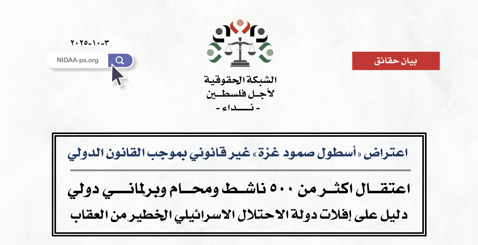  اعتراض «أسطول صمود غزة» غير قانوني بموجب القانون الدولي 